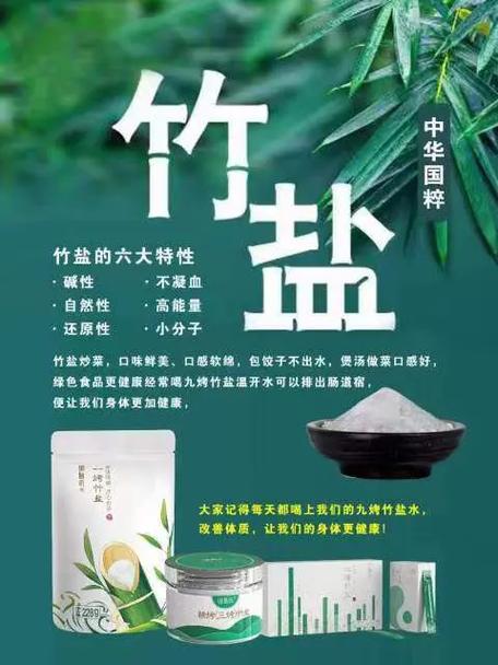 竹盐的功效与作用及食用方法