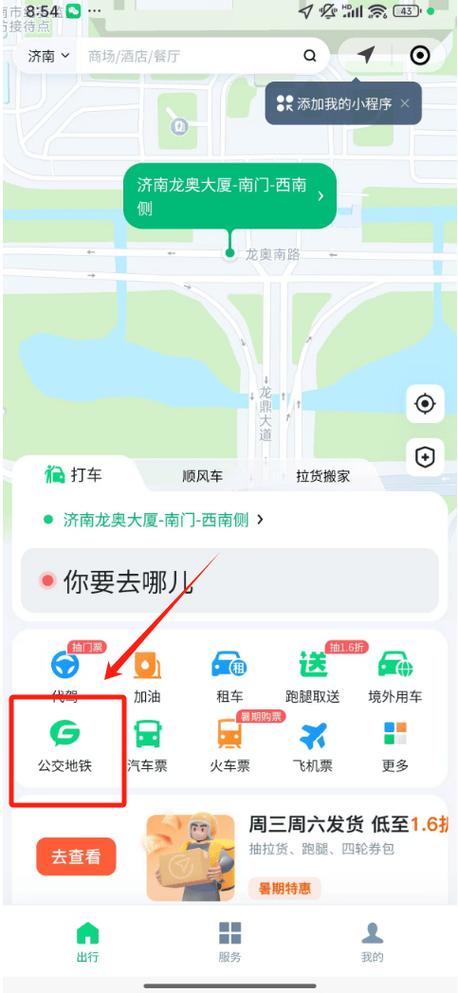 微信公交乘车码怎么设置游戏截图