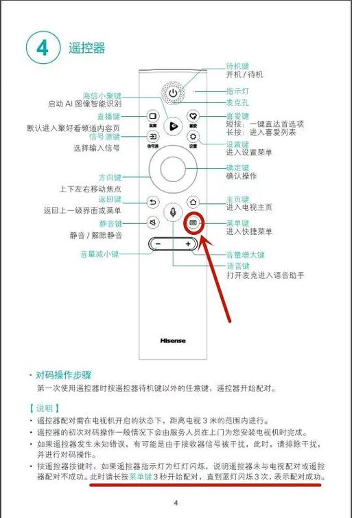 海信电视在哪里找蓝牙功能