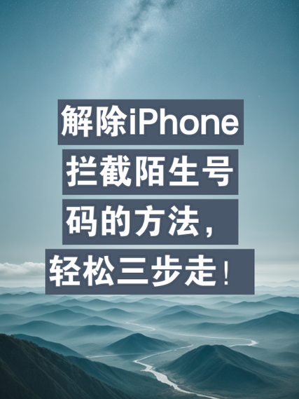 苹果手机怎么拦截骚扰电话打不进来图标