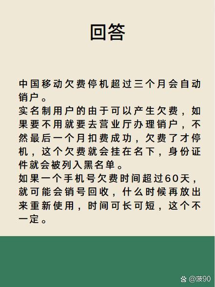 中国移动欠费停机规则缩略图