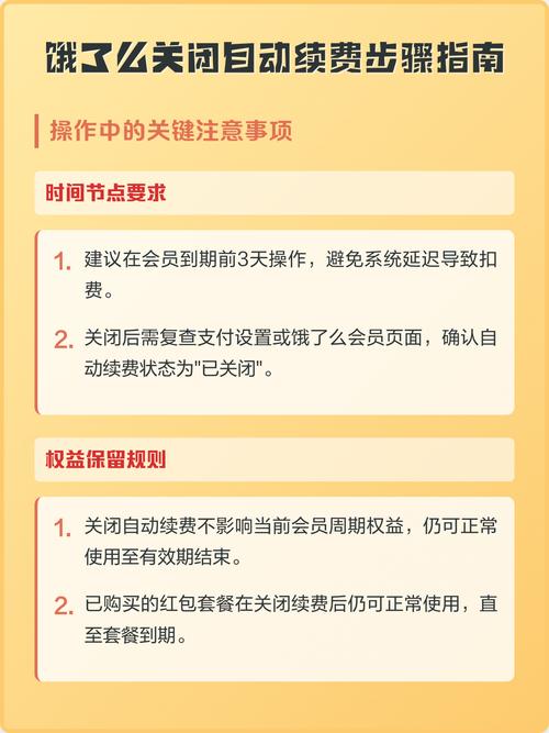 怎么关闭自动续费饿了么