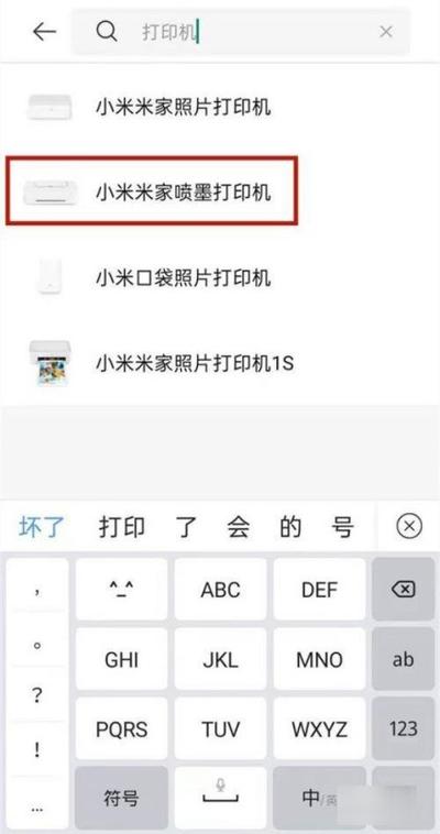 小米照片打印机怎么换纸图标