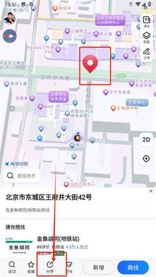 高德地图共享位置对方知道吗游戏截图