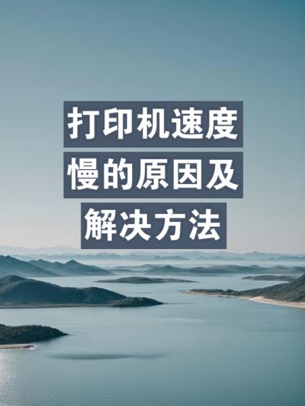 针式打印机速度慢怎么调快一点