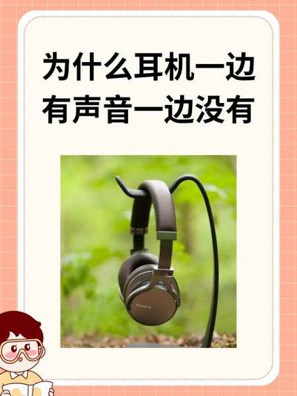 耳机有一只没声音是什么原因游戏截图