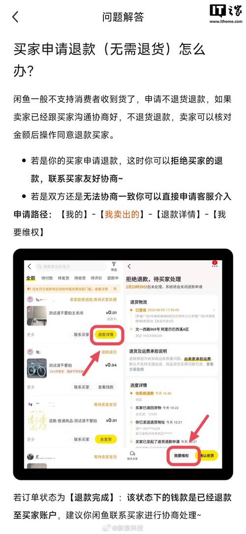闲鱼怎么申请客服介入
