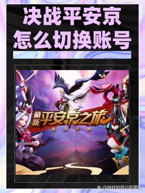 华为决战平安京怎么切换网易账号游戏截图