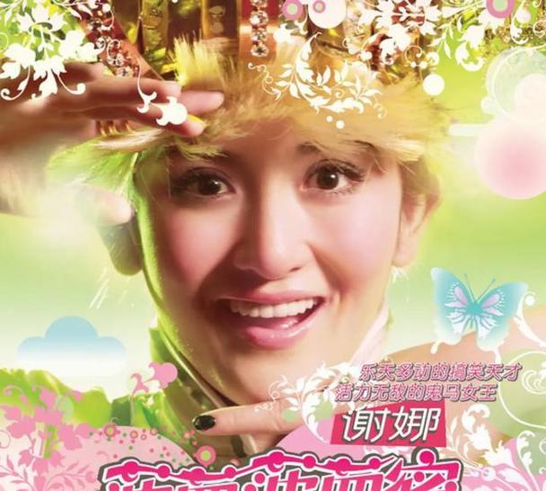 谢娜谢娜歌曲菠萝菠萝蜜