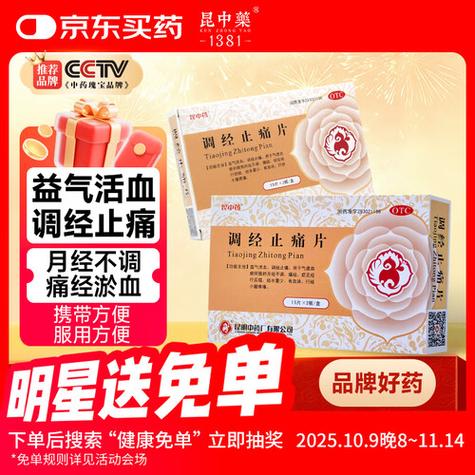 中药止痛药哪个效果最好缩略图