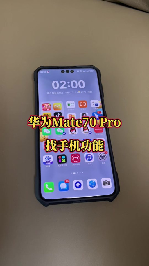 mate70pro星闪怎么开图标