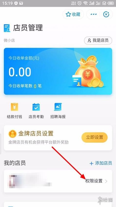 支付宝在哪里设置店员收款通知