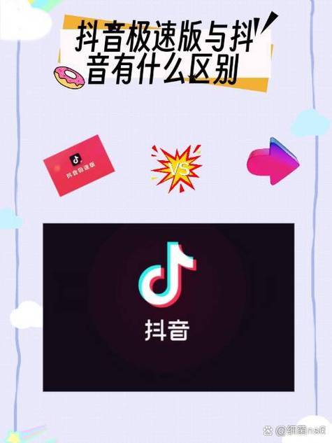 抖音极速版与其他产品的区别缩略图