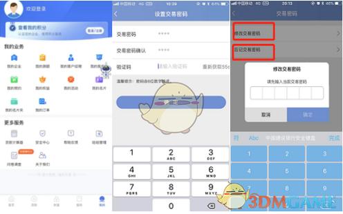 支付宝怎么设置进入支付界面的密码缩略图