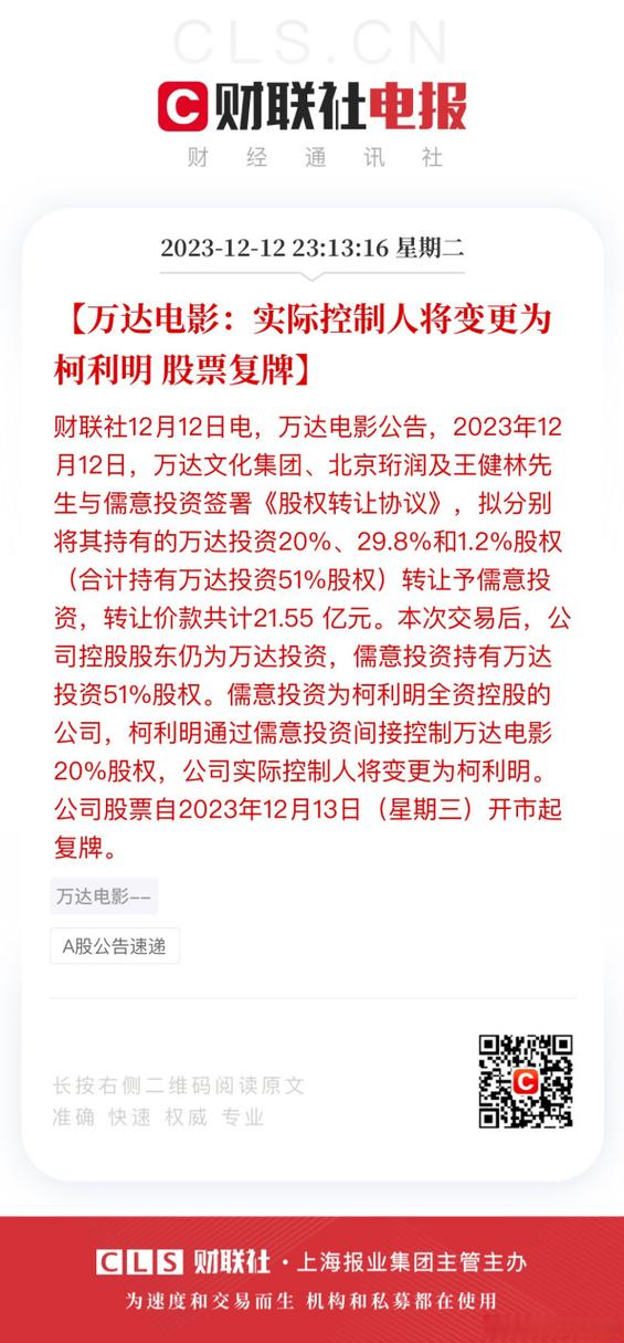 万达实际控制人是谁缩略图