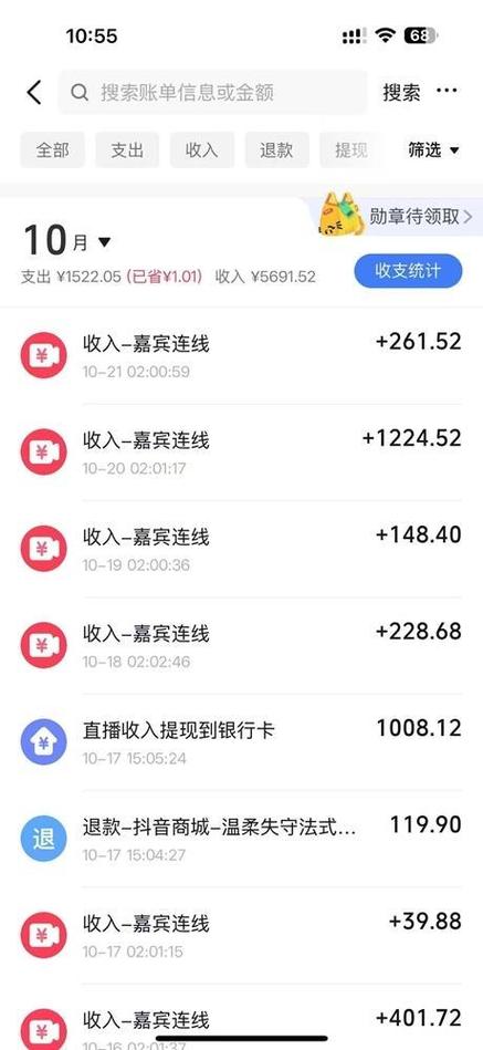 直播平台主播工资怎么发放的图标