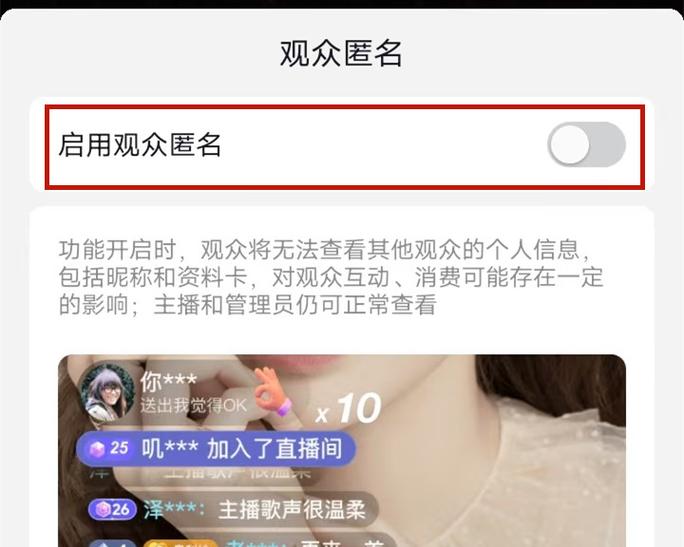 如何进直播间不显示自己名字缩略图