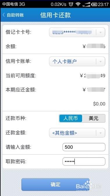 信用卡自动还款怎么设置缩略图