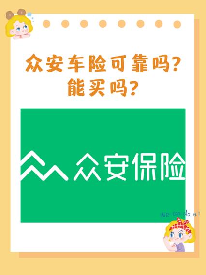 众安平安联合车险是什么公司缩略图