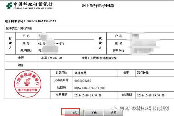 中国邮政储蓄银行转账手续费