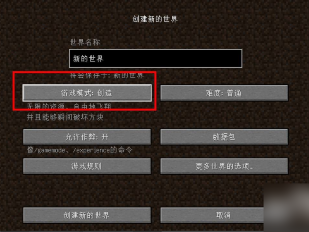 我的世界指令怎么把创造改成生存模式缩略图