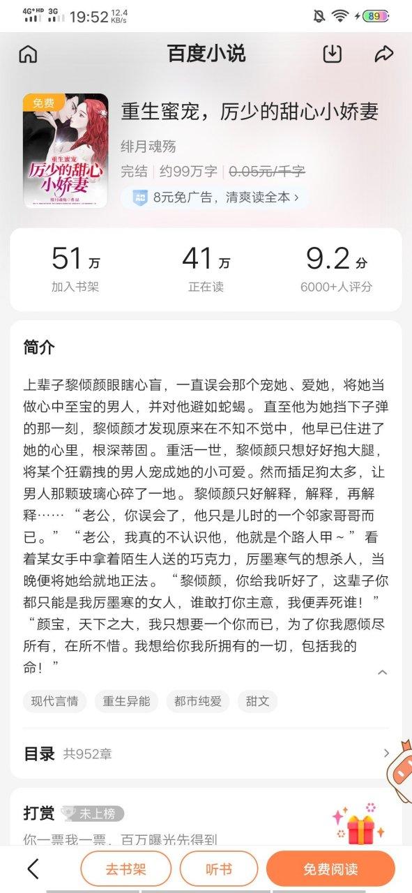 重生甜妻厉少的心尖宠图标