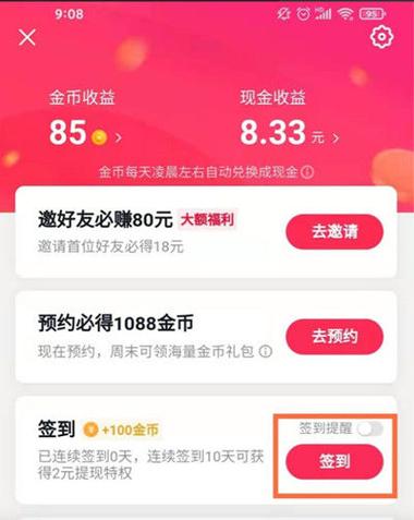 头条极速版签到提醒怎么取消图标
