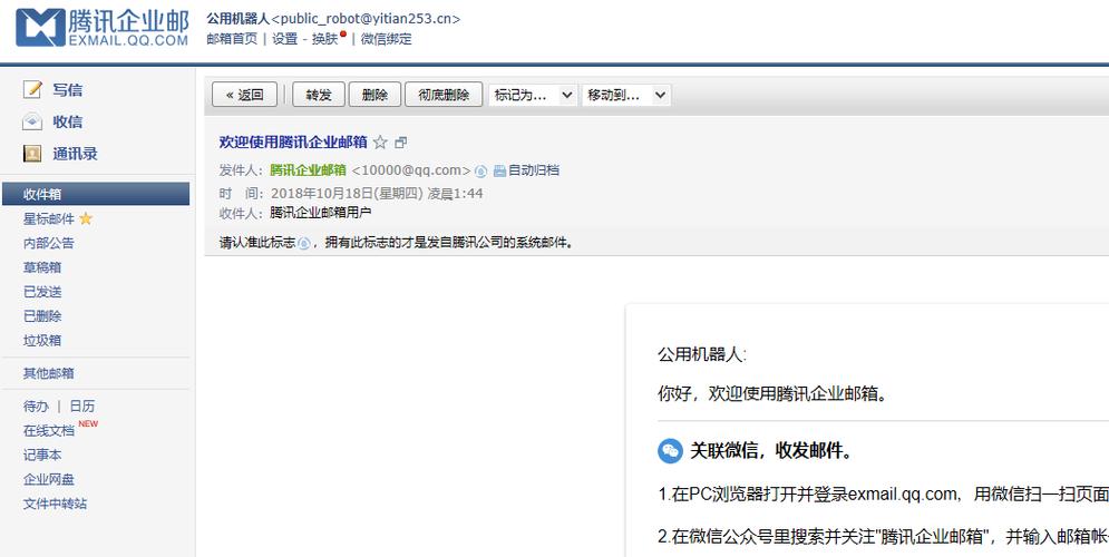 腾讯企业邮箱的邮件哪看