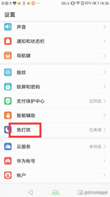 手机设置了消息免打扰怎么还是响图标
