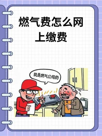 诸城市新奥燃气网上缴费