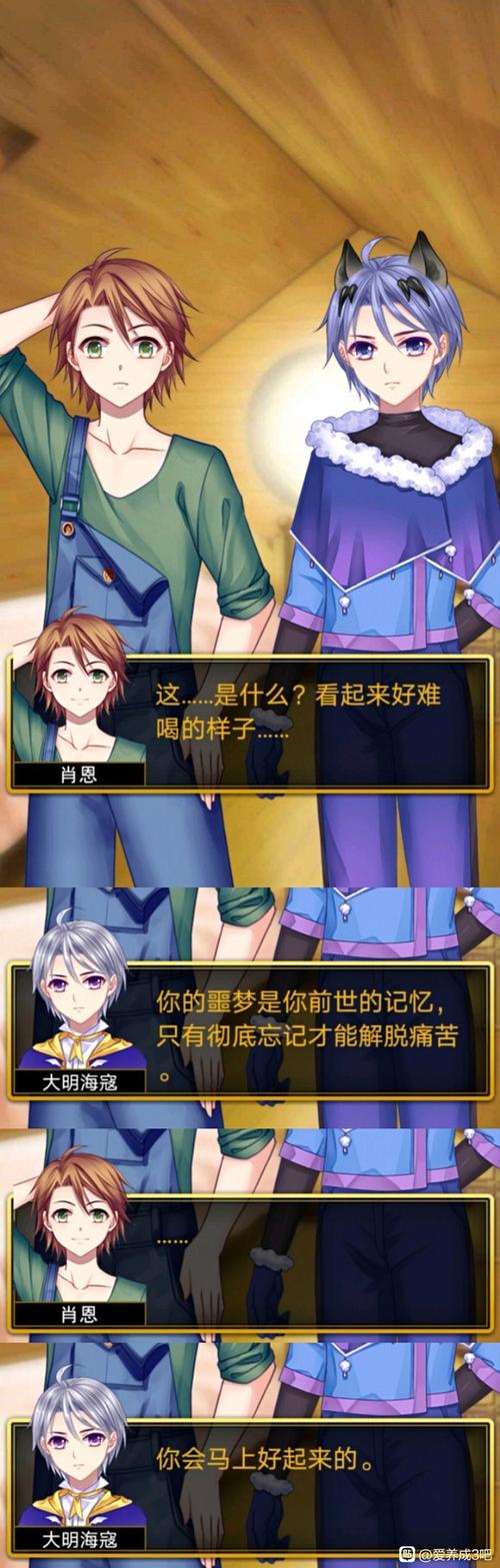 爱养成3男版所有结局缩略图