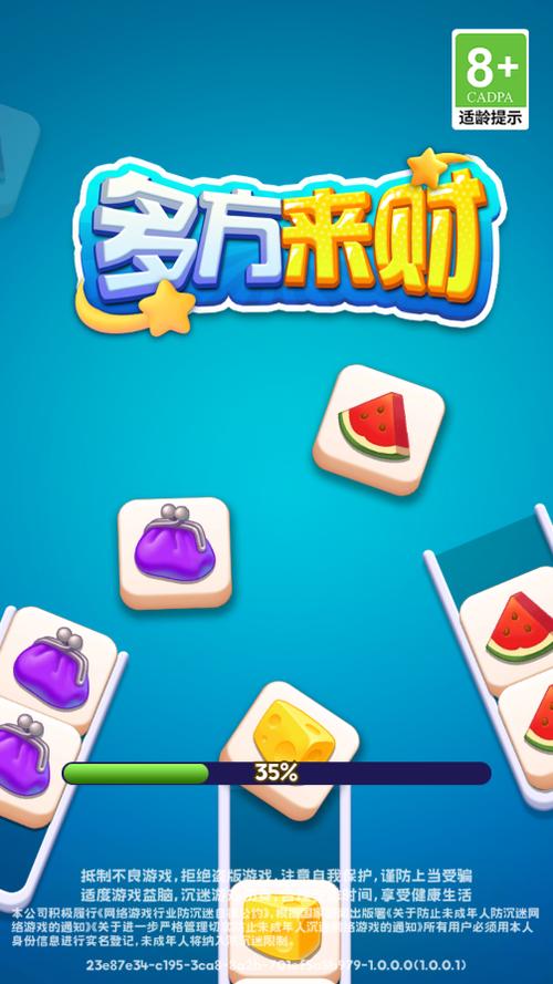 多方来财下载