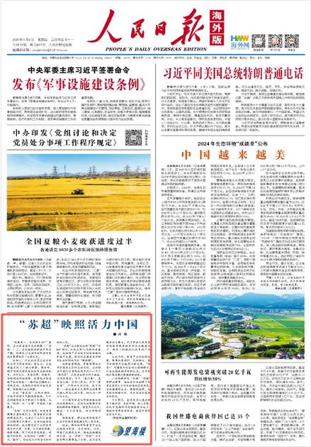 中国日报海外版是中文的吗图标