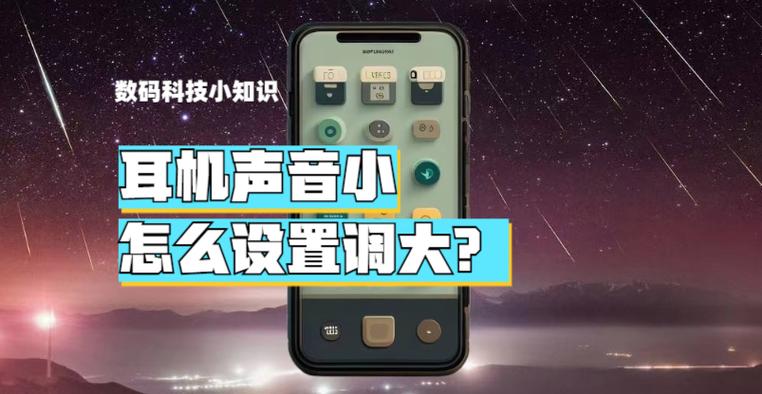华为手机蓝牙耳机声音小怎么调大图标