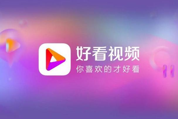 好看视频7.11.0.10