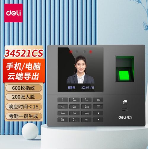 得力34521考勤机重置管理员