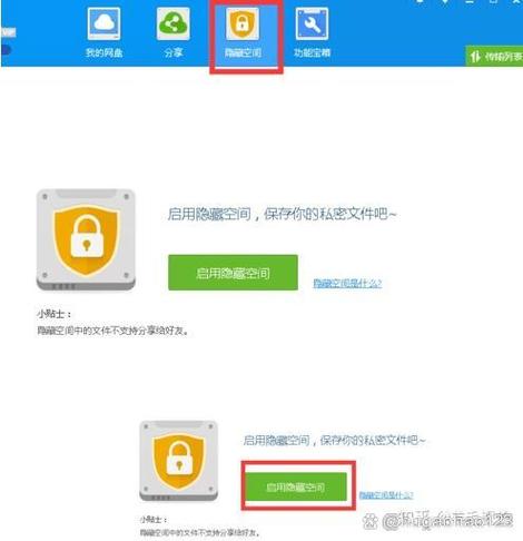 百度网盘的隐藏文件不见了缩略图