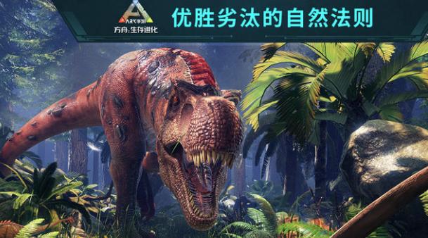 方舟生存进化秘密存档下载缩略图