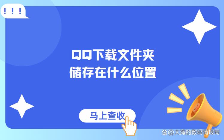 qq下载的文件一般在哪个文件夹缩略图
