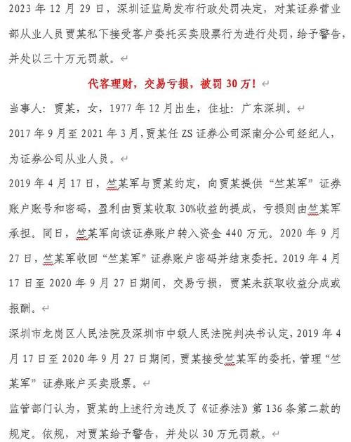 个人代客炒股怎样量刑图标