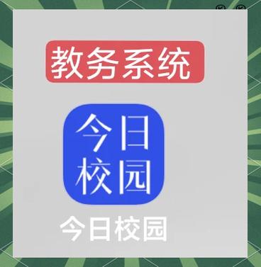 学校教务系统密码忘了咋找回缩略图