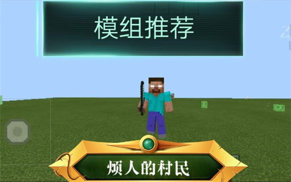 烦人的村民模组基岩版文件下载缩略图
