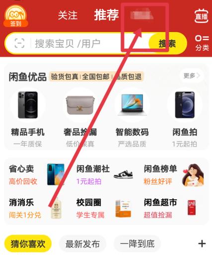 闲鱼好友在哪里找