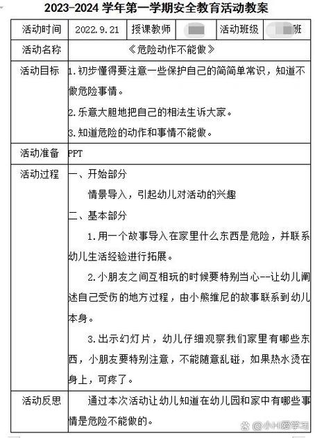 大班幼儿活动教案