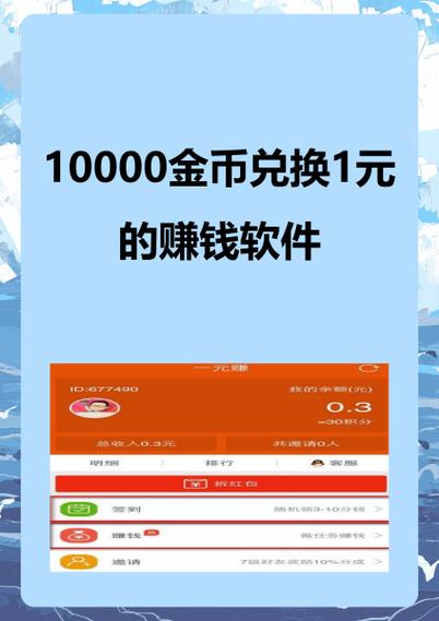 什么赚钱软件登录就送一元缩略图