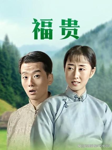富贵第一集电视剧精彩片段图标