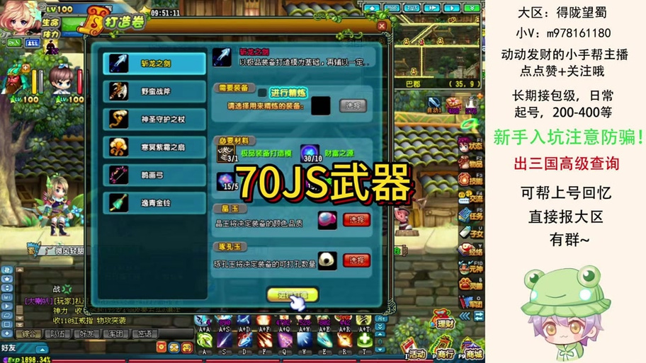 qq三国快速升到70缩略图