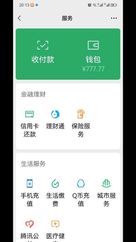 微信零钱转不了零钱通缩略图