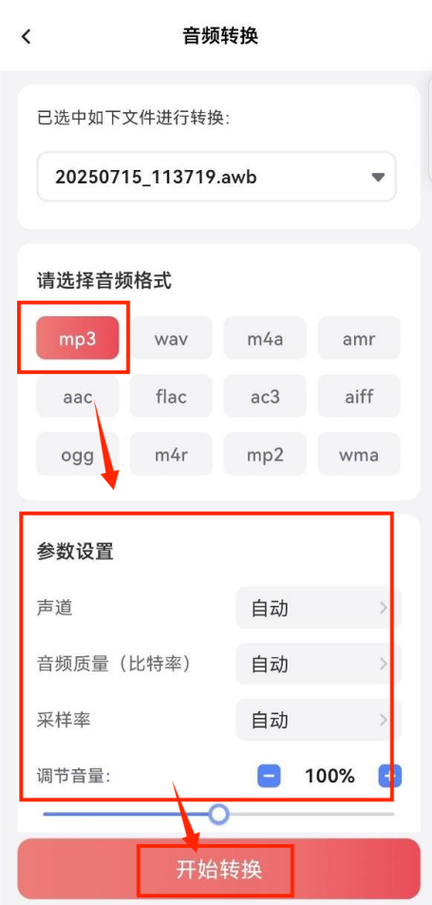 手机音频格式怎么转换成mp3格式缩略图