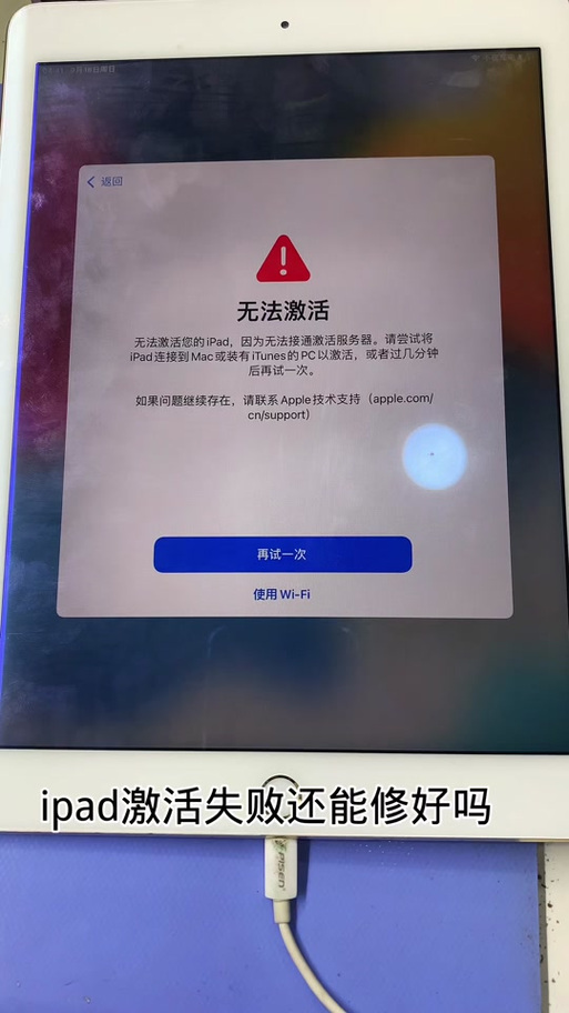 换完电池后突然无法激活触控id图标